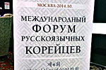 Заключительный мероприятия по 150-летию переселения корейцев в Россию