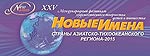 Новые имена стран АТР - 2015