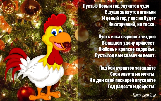 С Новым годом!