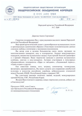 В.В. Путин присвоил Аните Цой звание народной артистки В.В. Путин присвоил Аните Цой звание народной артистки